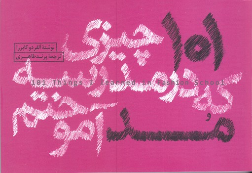 101 چيزيكه در مدرسه مد آموختم(خشتي/شوميز/وارش) 