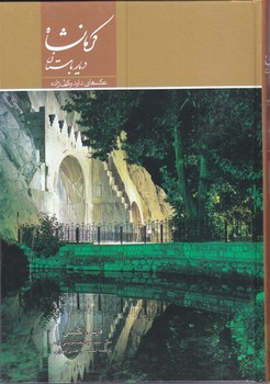 كرمانشاه ديار باستان(رقعي/گالينگور/مير دشتي)