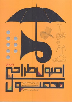 اصول طراحي محصول(رقعي/شوميز/مير دشتي)