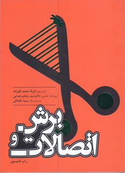برش و اتصالات (رقعي/شوميز/مير دشتي)