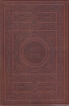 بابا طاهر (سليماني/وزيري/طرح چرم/ باقاب/مير دشتي)