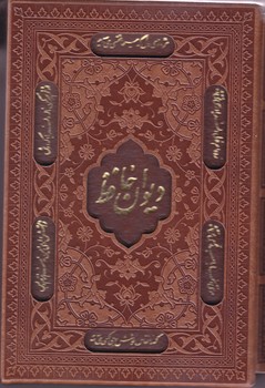 حافظ (جافري/كشويي/جيبي/طرح چرم/با قاب ليزي/مير دشتي)
