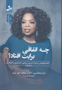 چه اتفاقي برايت افتاد (رقعي/شوميز/ نسل نوانديش)