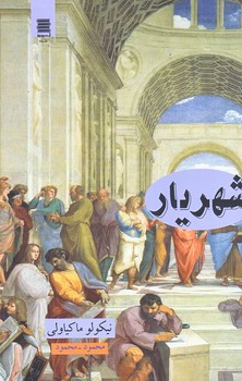 شهريار (رقعي/شوميز/آرشيو روز)