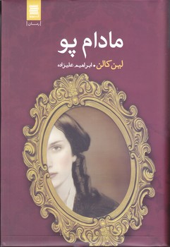 مادام پو (گالينگور/رقعي/قاصدك صبا)