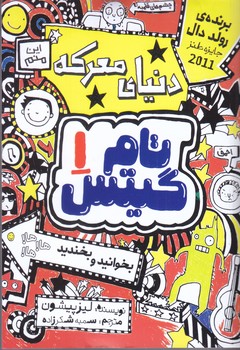تام گيتس 1 (دنياي معركه/رقعي/شوميز/نگاه آشنا)