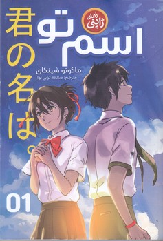 اسم تو (رقعي/شوميز/نگاه آشنا)