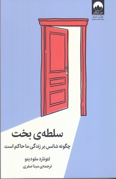 سلطه بخت (شوميز/رقعي/ميلكان)