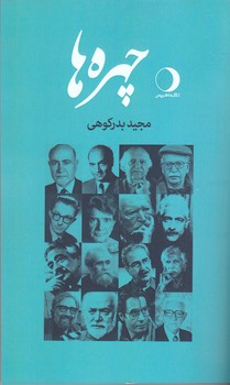 چهره ها (شوميز/پالتويي/ماهريس)