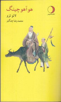هوآهوچينگ (شوميز/پالتويي/ماهريس)