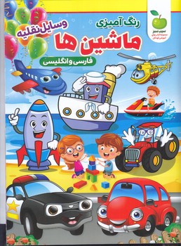 رنگ آميزي ماشين ها (رحلي/شوميز/نگاه آشنا)