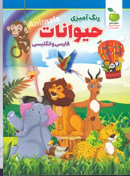رنگ آميزي حيوانات(رحلي/شوميز/نگاه آشنا)