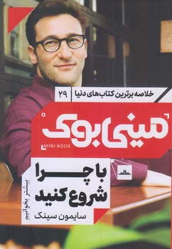 ميني بوك با چرا شروع كنيد (رقعي/شوميز/مات)