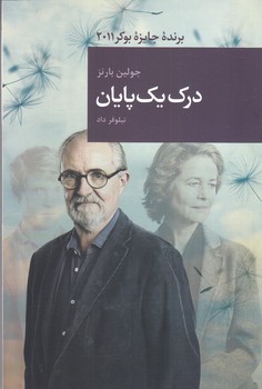 درك يك پايان(رقعي/شوميز/قاصدك صبا)