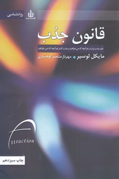 قانون جذب(رقعي/شوميز/قاصدك صبا)
