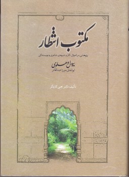 مكتوب انتظار (وزيري/گالينگور/صداي معاصر)