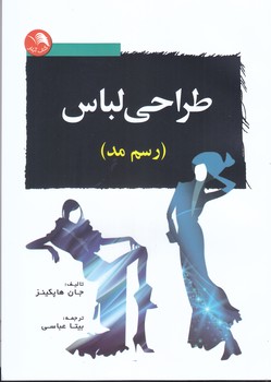 طراحي لباس(رسم مد/شوميز/رحلي/آيلار)