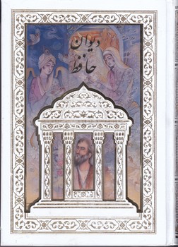 حافظ (وزيري سفيد/پلاك رنگي با جعبه لب تاپ/گالينگور/248/هليا)