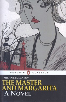 مرشد و مارگاريتا The master and margarita (رقعي/شوميز/معيار علم) 