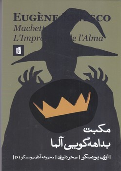 مكبت(رقعي/شوميز/بيدگل)
