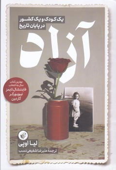 آزاد (ترجمان)