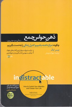 ذهن حواس جمع (هورمزد)