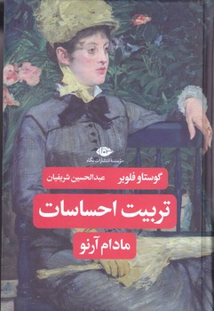 تربيت احساسات (رقعي/گالينگور/نگاه)