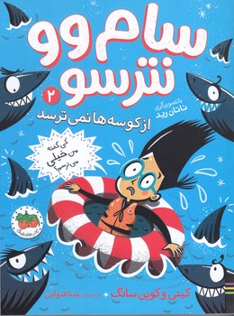 سام وو نترسو (2) (شوميز/رقعي/افق)