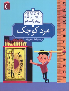 مرد كوچك (رقعي/شوميز/مهتاب)