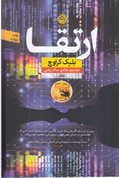 ارتقا(رقعي/شوميز/نون)