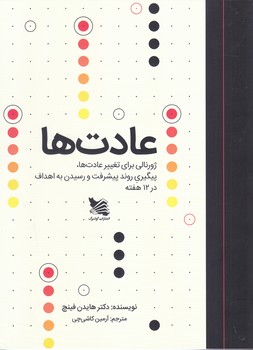 عادت ها (ژورنالي براي تغيير عادت ها)گوتنبرگ