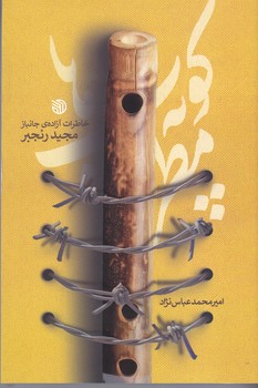 كوپه مطرب ها (شميز/رقعي/خط مقدم)