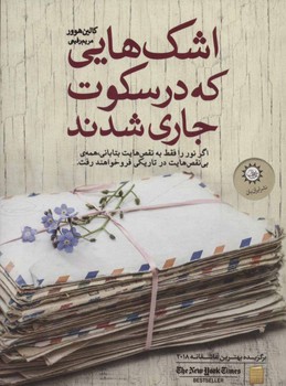 اشك هايي كه در سكوت جاري شدند(شميز/رقعي/ايران بان)