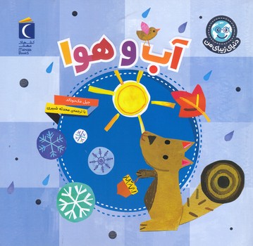 دنياي زيباي من:آب و هوا (خشتي/شميز/محراب قلم)