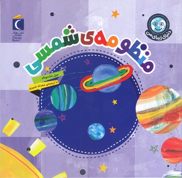 دنياي زيباي من:منظومه ي شمسي(خشتي/شميز/محراب قلم)