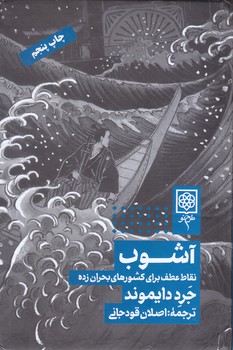آشوب نقاط عطف براي كشور هاي بحران زده(رقعي/گالينگور/طرح نو)