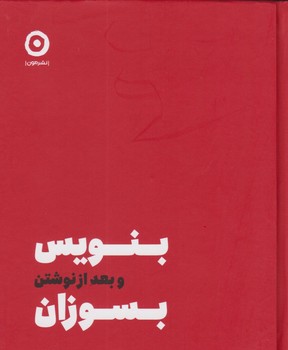 بنويس و بعد از نوشتن بسوزان(گالينگور/مون)