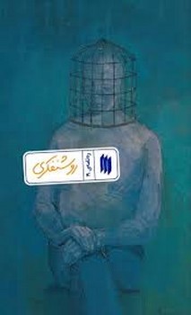 رهنامه19 روشنفكري چ1(شميز/پالتويي/انقلاب اسلامي)