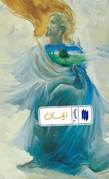 رهنامه3 ايمان چ1 (شميز/پالتويي/انقلاب اسلامي)
