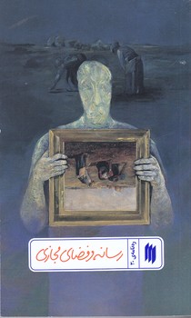 رهنامه30 رسانه و فضاي مجازي چ1(پالتويي/شميز/انقلاب اسلامي)