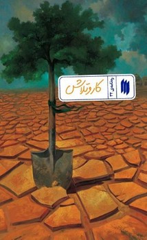 رهنامه32 كارو تلاش چ1(شميز/پالتويي/انقلاب اسلامي)