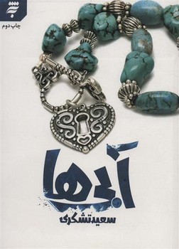 كتاب آبي ها(رقعي/شميز/به نشر)
