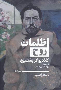 ظلمات روح (شميز/رقعي/نيماژ)