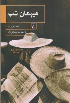 ميهمان شب (شميز/رقعي/ققنوس)