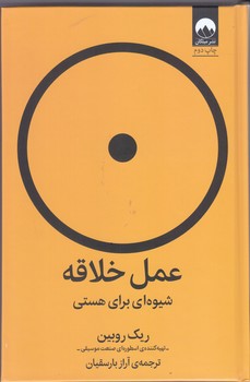 عمل خلاقه (رقعي/گالينگور/ميلكان)