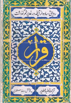 قرار (رقعي/شوميز/عهدمانا)