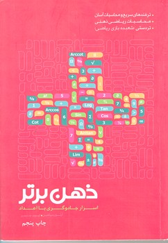 ذهن برتر (رقعي/شوميز/نويدظهور)