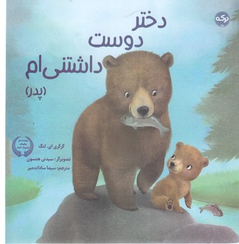 دختر دوست داشتني ام (خشتي/شوميز/بركه)