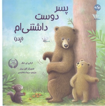 پسر دوست داشتني ام (خشتي/شوميز/بركه)
