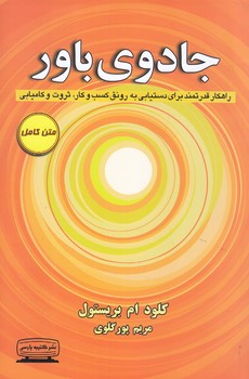 جادوي باور (رقعي/شوميز/كتيبه پارسي)